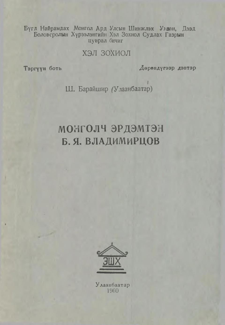 Хэл зохиол сэтгүүл /1960-1-4/ дугаарын PDF  хувилбар