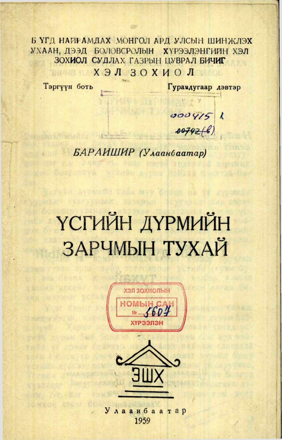Хэл зохиол сэтгүүл /1959-1-3/