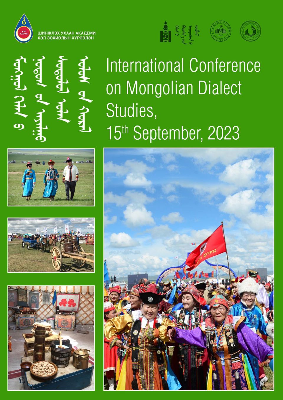"Монгол хэлний нутгийн аялгууны судалгаа" олон улсын эрдэм шинжилгээний хурал болно.