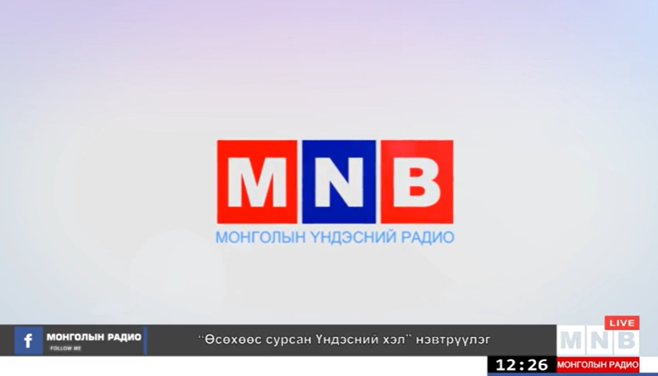 “Өсөхөөс сурсан Үндэсний хэл” нэвтрүүлэг /2020.10.01/ ШУА-ийн ХЗХ-ийн ЭША, Доктор Г.Гэрэлмаа, ШУА-ийн ХЗХ-ийн ЭША, Доктор Т.Пүрэвсүрэн нар оролцож байна.