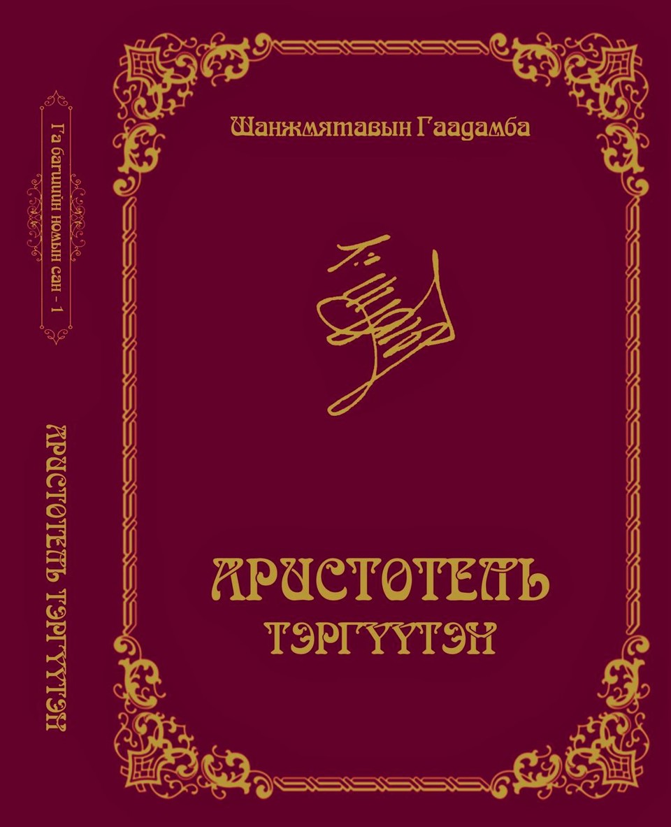 "ГА БАГШИЙН НОМЫН САН-IV" ХЭВЛЭГДЭН УНШИГЧДЫН ХҮРТЭЭЛ БОЛЛОО.