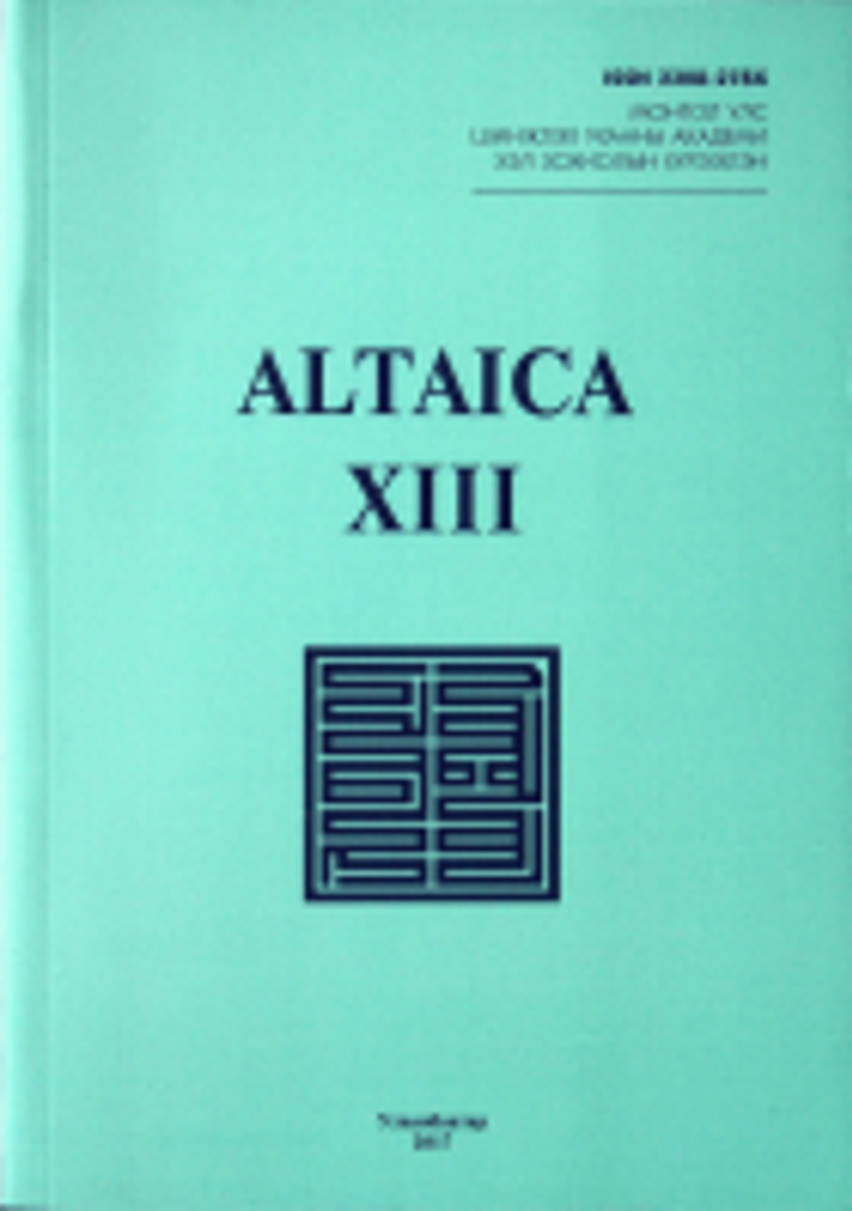 “ALTAICA” сэтгүүлд эрдэм шинжилгээний өгүүлэл авч эхэллээ. 