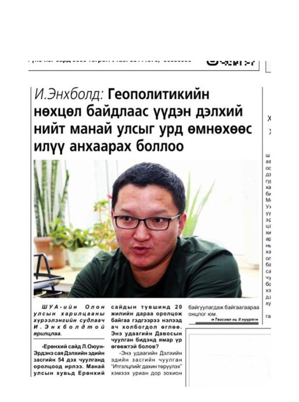 И.Энхболд: Геополитикийн нөхцөл байдлаас үүдэн дэлхий нийт манай улсыг урд өмнөхөөсөө илүү анхаарах боллоо